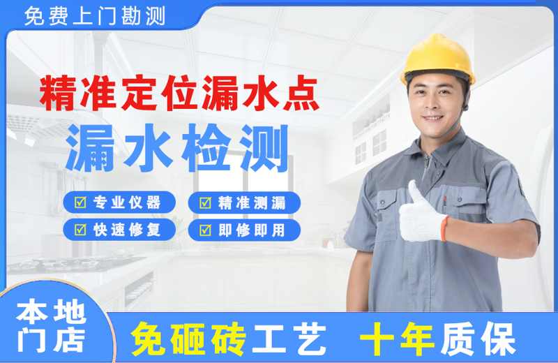 屏山精准测漏点