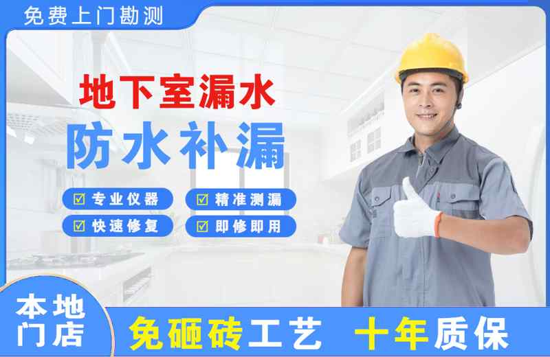 屏山地下室漏水维修